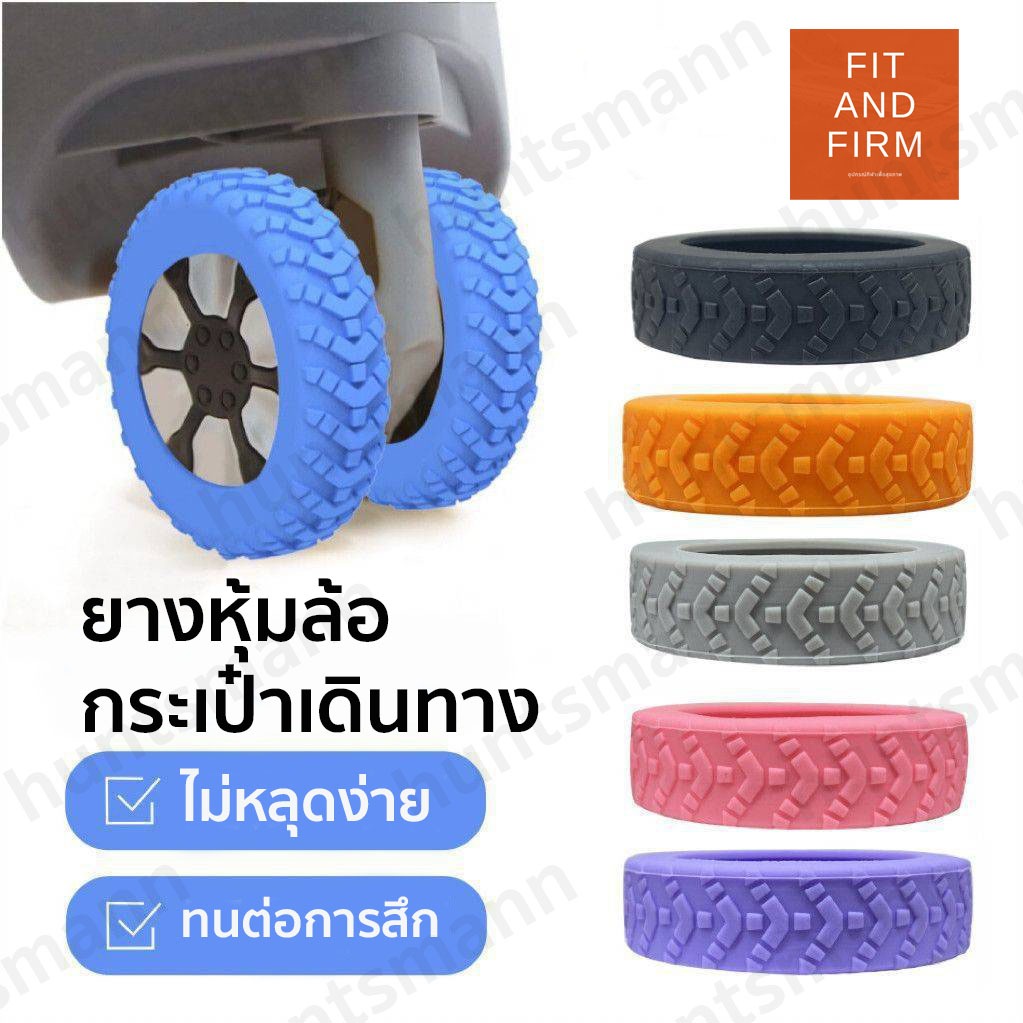 ปลอกหุ้มล้อกระเป๋าเดินทาง 8 ชิ้น รุ่นหนาพิเศษ ซิลิโคนอย่างหนา ลดเสียงรบกวน ป้องกันล้อไม่ให้สึกหรอ