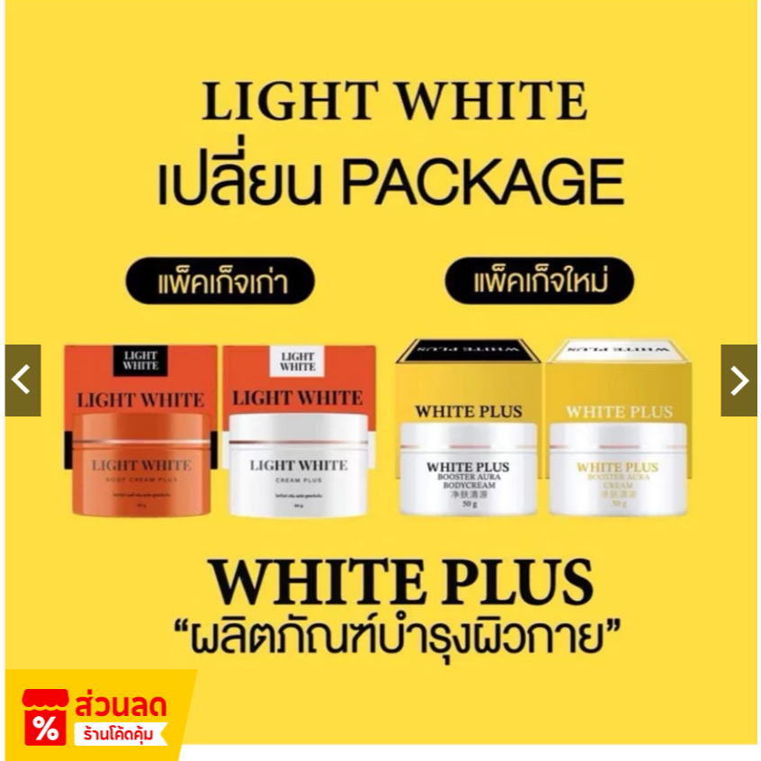 Light White Body Cream ไลท์ไวท์บอดี้ครีม ไลท์ไวท์ครีม แถมฟรีสบู่1ก้อน ร้านวิว