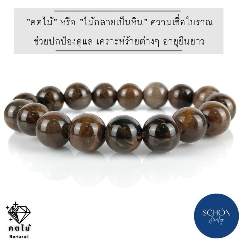 WQ-12  สร้อยข้อมือฟอสซิลไม้กลายเป็นหิน กำไลคตไม้ 12-15มิล โดยประมาณ พุทธคุณสูง คตไม้สัก สีเข้มขลังพลังสูง กำไลหินมงคล ราคา ถูกที่สุด ดีลบีเคเค