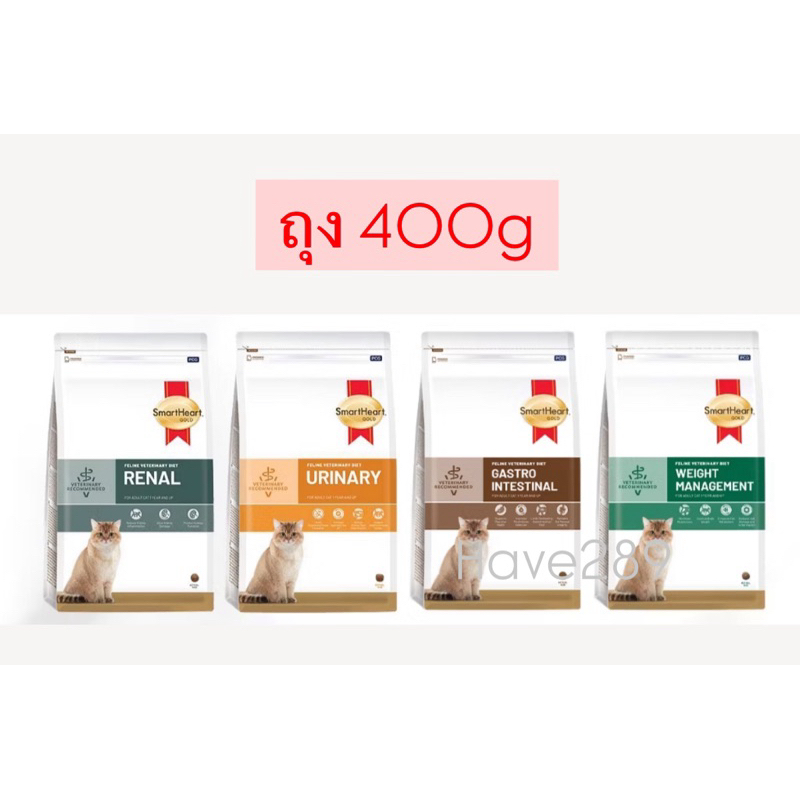 SmartHeart Gold Cat อาหารแมวประกอบการรักษาโรค Renal / Urinary / GastroIntestinal / Weight Management