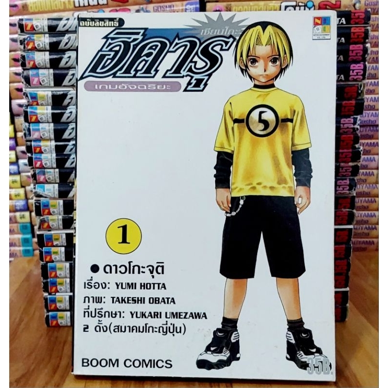 หนังสือการ์ตูนญี่ปุ่น มังงะ มือสอง ฮิคารุ เซียนโกะ เกมอัจฉริยะ ขายแยกเล่มB24