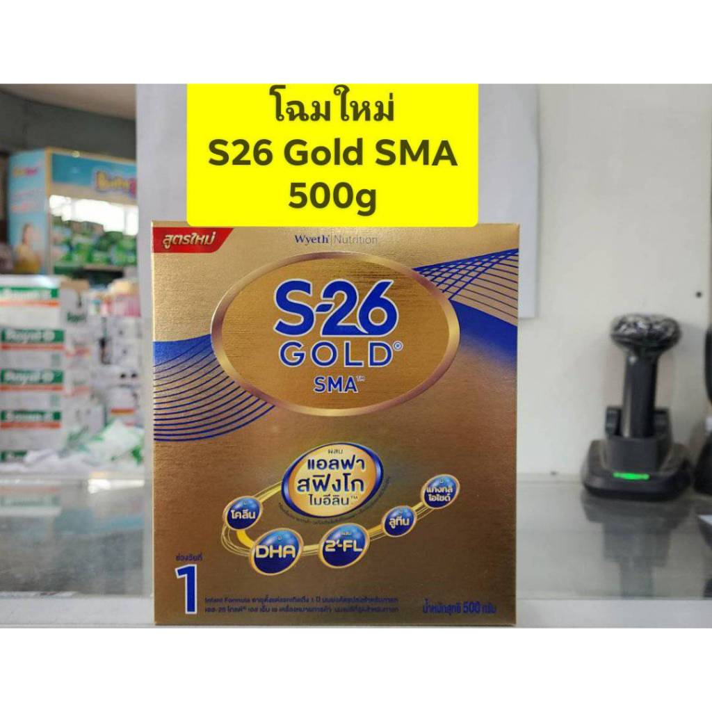 S26 Gold SMA  ( สูตร 1  สีทอง ) ขนาด 500g  ** แบบ 1 กล่อง **