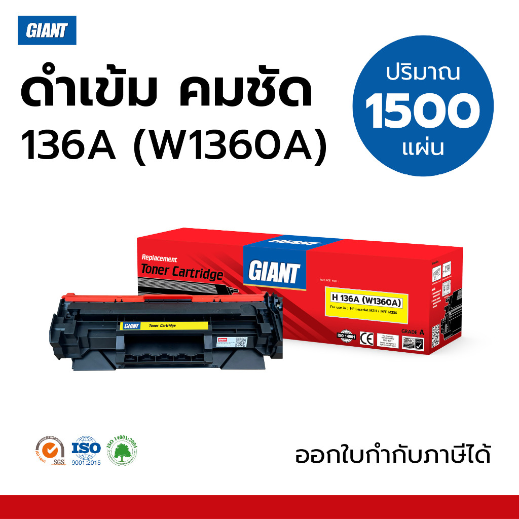 ไจแอนท์ สำหรับ HP136A W1360A ใช้กับ HP LaserJet M211d, M211dw, MFP M236dw, MFP M236sdw ตลับหมึกสีดำ