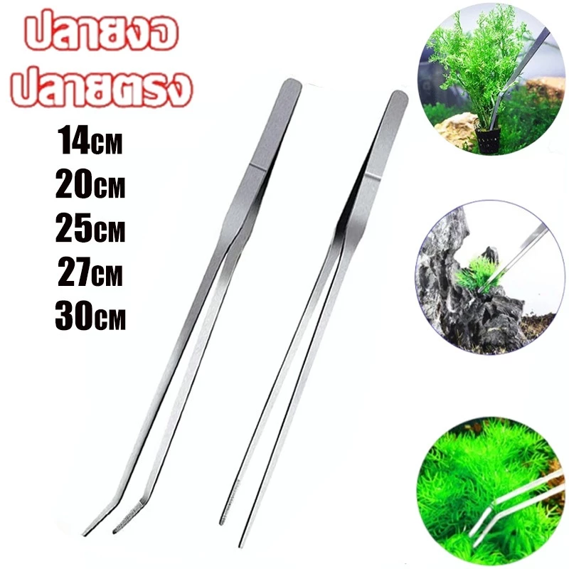 long forceps ฟอร์เซปยว ที่คีบฟอเซปสเเตนเลส[14/20/25/27/30 ซม.] ปลายตรง/งอ ให้อาหารสัตว์ คีมหนีบ