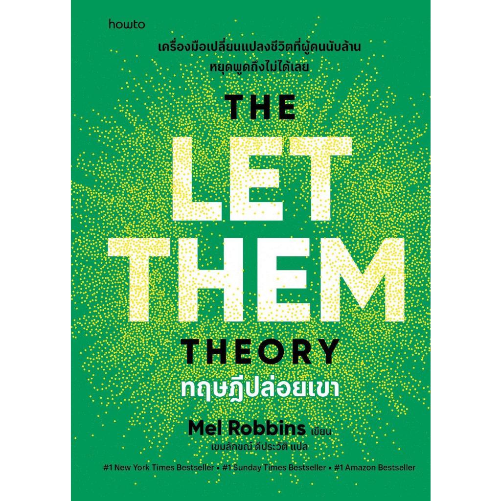 ทฤษฎีปล่อยเขา (The Let Them Theory)