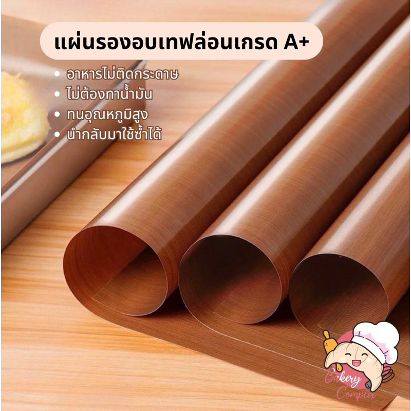ແຜ່ນຮອງອົບເທຟລອນ A+ ມີຜິວເງາ ບໍ່ຕິດ Non-Stick ໃຊ້ຊ້ຳໄດ້ ທົນຄວາມຮ້ອນ 230°C ຂະໜາດ 60×40 ຊມ.