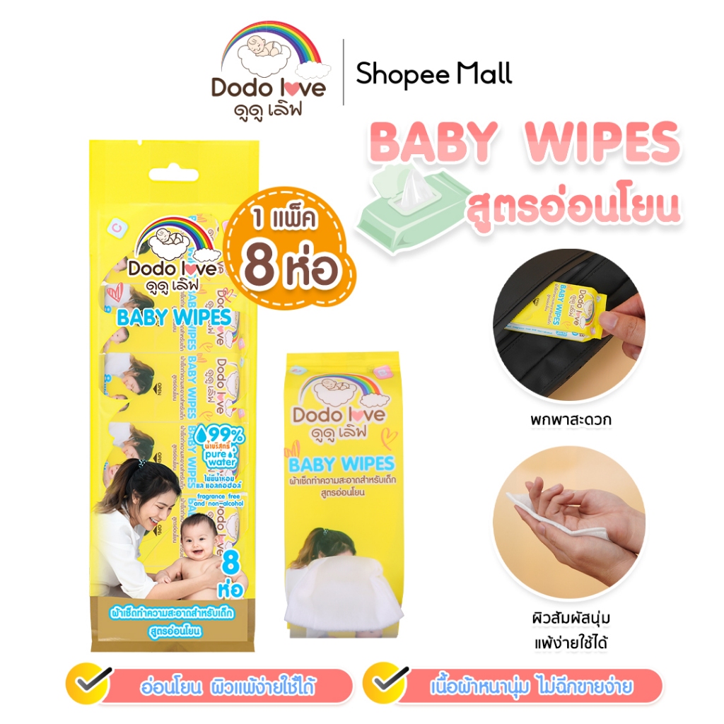 [ยกแพ็ค 8 ห่อ] DODOLOVE ทิชชู่เปียก ขนาดพกพา ทิชชู่ห่อเล็ก ทิชชู่ ผ้าเช็ดทำความสะอาดสำหรับเด็ก สูตรอ่อนโยน
