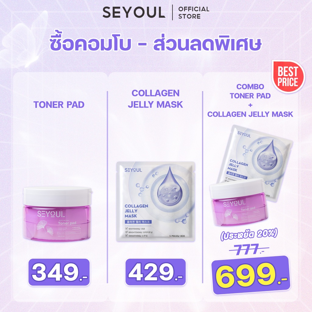 SEYOUL SET ทำความสะอาดผิว บำรุงผิวเรียบเนียนและอิ่มฟู Collagen Jelly Mask และ Toner Pad