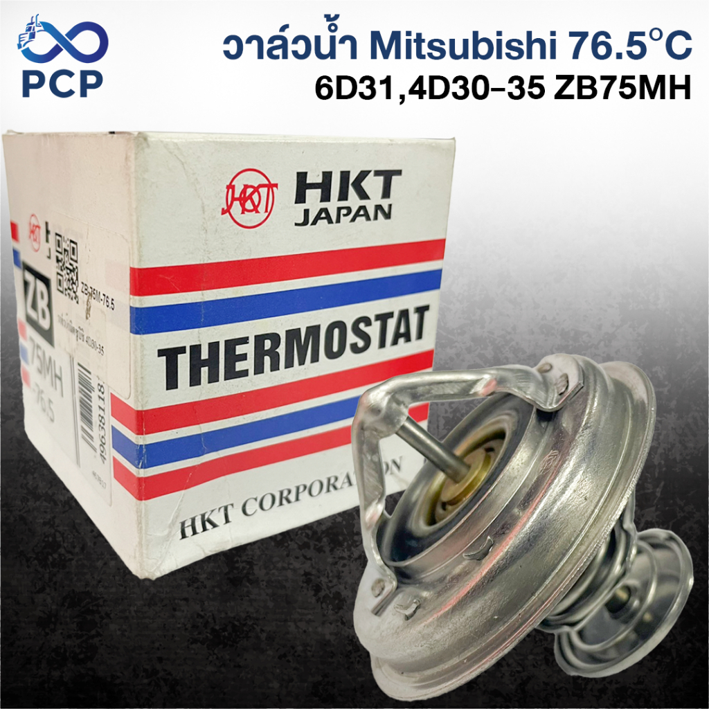 วาล์วน้ำ 6D31,4D30-35 ZB75MH-76.5 | พงษ์ชมพรอะไหล่