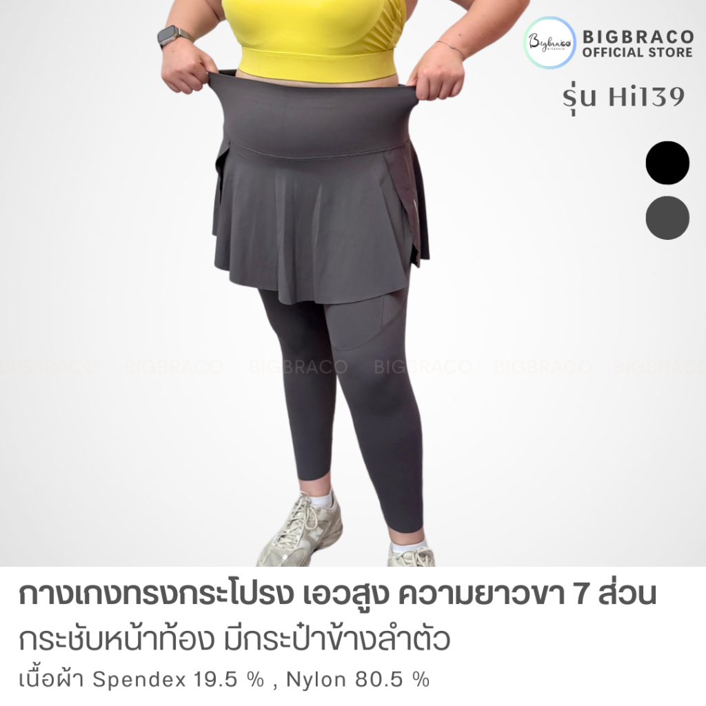 Bigbra365-HI139 (M-4XL) กางเกงทรงกระโปรง รูปที่ 2