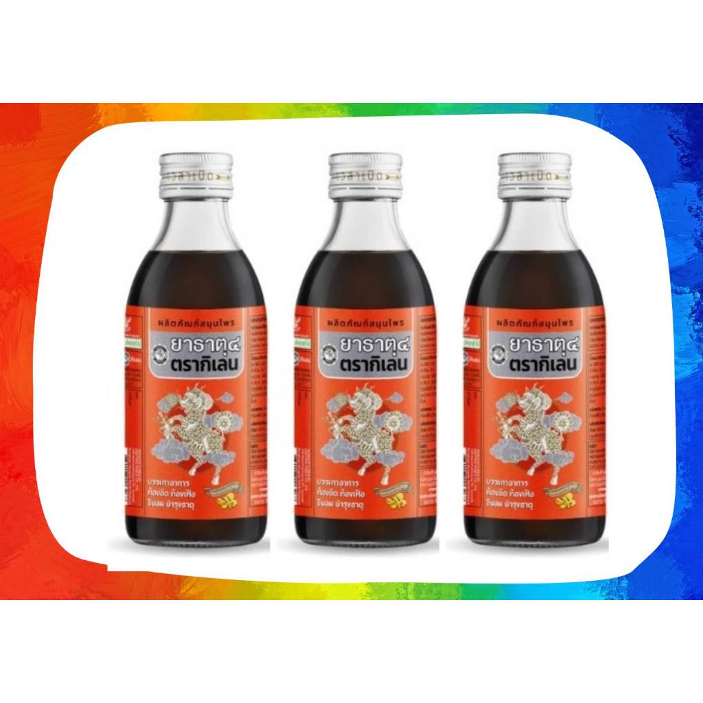 &ยาธาตุ 4 ตรากิเลน สูตรใหม่! ผสมสมุนไพรขิงเยอะกว่าเดิมถึง x25เท่า กิเลน