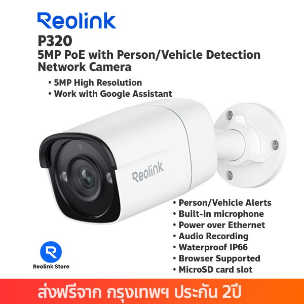 กล้องวงจรปิด Reolink P320 5MP Super HD PoE IP Camera with Person/Vehicle Detection