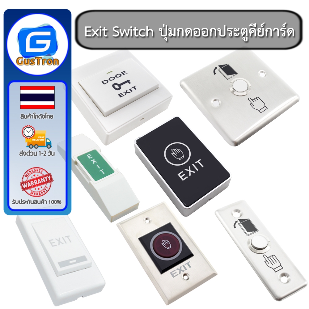 Exit Switch ปุ่มกดออกประตูคีย์การ์ด PE ขนาด 76mm*22mm/86mm*42mm/86mm*86mm