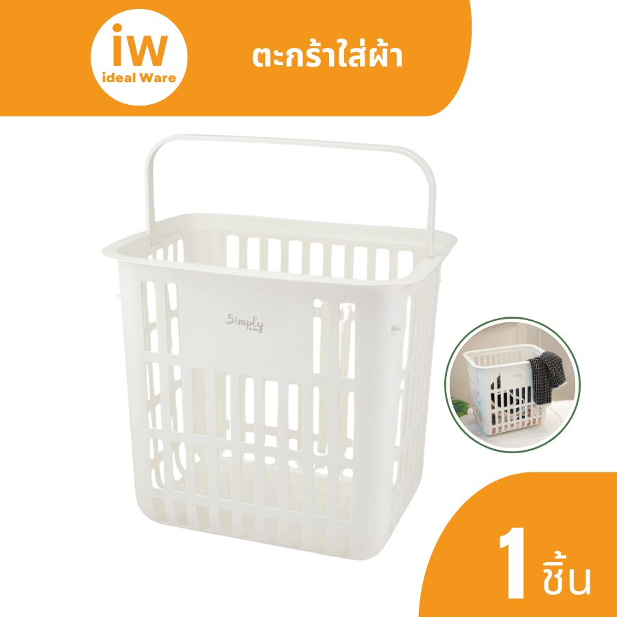 idealware ตะกร้าใส่ผ้า มีหูหิ้ว ขนาดใหญ่ใส่ของได้เยอะ ตะกร้าผ้าพลาสติก ตะกร้าพลาสติก Cloth Basket