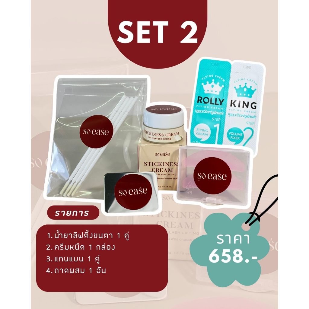[Set 2]ลิฟติ้งขนตาไม่ใช้กาว ครีมหนืด,น้ำยาลิฟติ้ง,แกนแบนสุญญากาศ,ถาดผสม,ไมโครบลัช เหมาะกับช่างที่มีแกนงอนสุญญากาศ