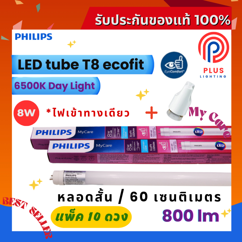 หลอดไฟ ฟิลิปส์ Philips LED tube T8 8W หลอดนีออนฟิลิปส์ รุ่น LED Ecofit (600mm.)*แพ็ค 10 ดวง