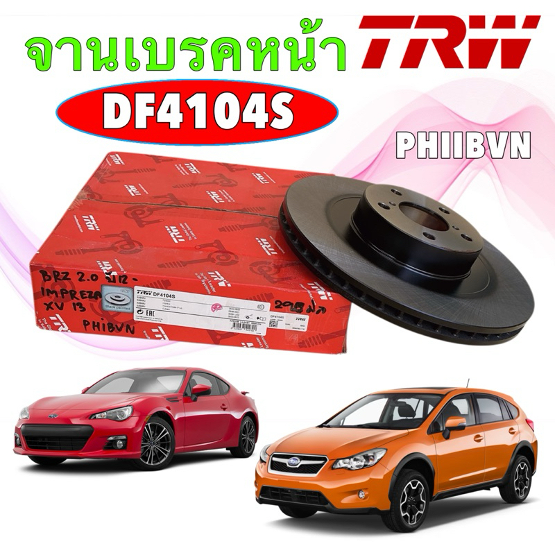 จานเบรคหน้า TRW Subaru XV ปี 13-20 BRZ 2.0 ปี 2012 / จานดิสเบรค จานเบรค 294 มิล / DF4104S