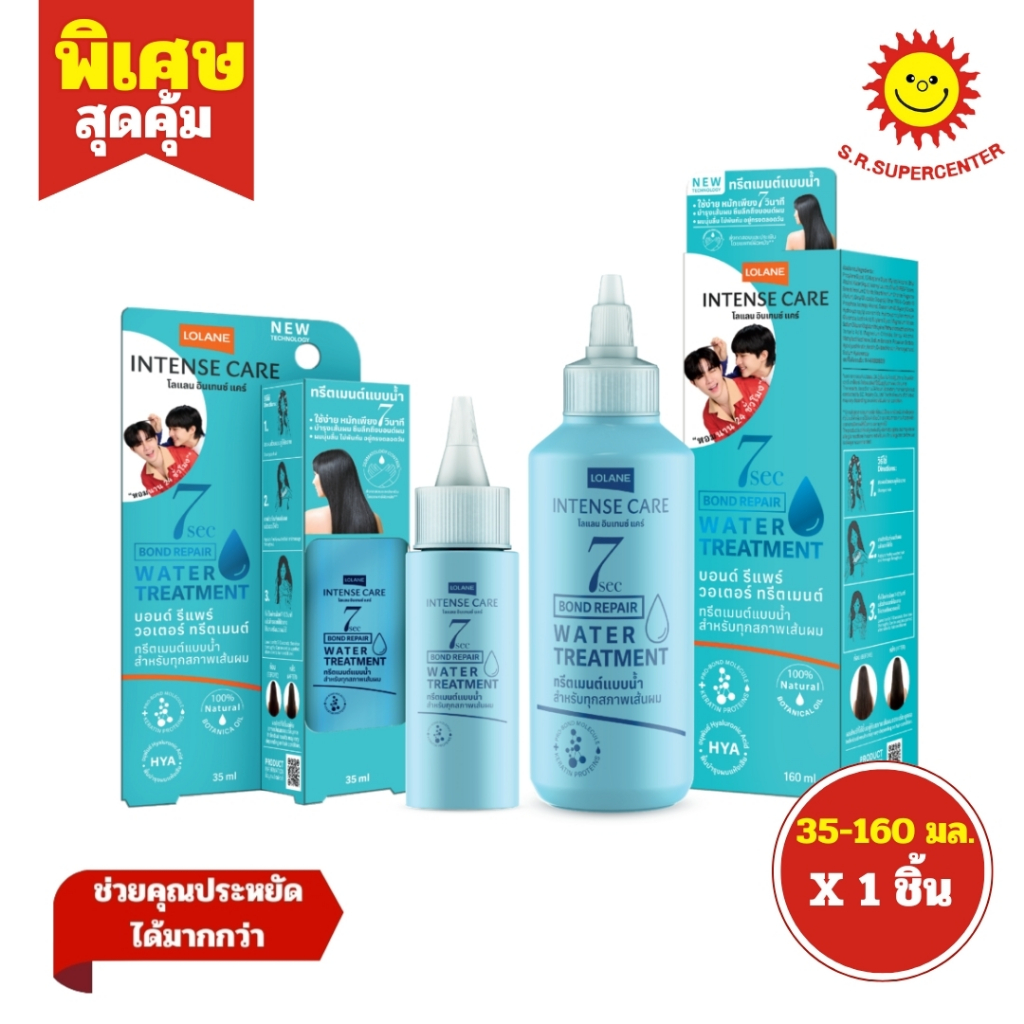 [ 1ชิ้น ] Lolane Intense Care Bond Repair โลแลน อินเทนซ์ แคร์ บอนด์ รีแพร์ วอเตอร์ ทรีตเมนต์ 35/160 มล. (1ชิ้น) คละขนาด