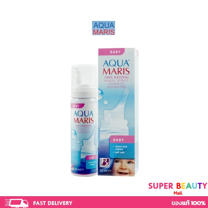 Aqua Maris Baby อควา มาริส เบบี้ สเปรย์ สำหรับพ่นหรือล้างจมูกสำหรับเด็กอ่อน 50 มล
