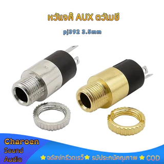 หัวแจ๊ค AUX ตัวเมีย แจ็คหูฟัง PJ-392 สเตอริโอ แจ็ควิดีโอเสียง 3.5 มม.