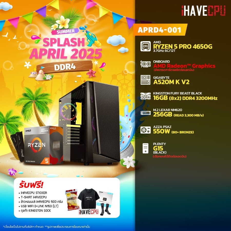 คอมประกอบ iHAVECPU APRD4-001 RYZEN 5 PRO 4650G/ONBOARD/A520M/16GB DDR4 3200MHz (SKU-250331216)
