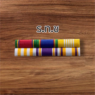 #ราคาถูกส่งเร็ว แถบสีประดับเหรียญเหรียญใหม่ล่าสุด ถูกต้องตามระเบียบ มีแบบแม่เหล็ก เข็มกลัดและหมุด