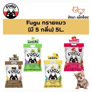 ( 5 ลิตร) Fugu ทรายแมว  เบนโทไนท์ 5 ลิตร