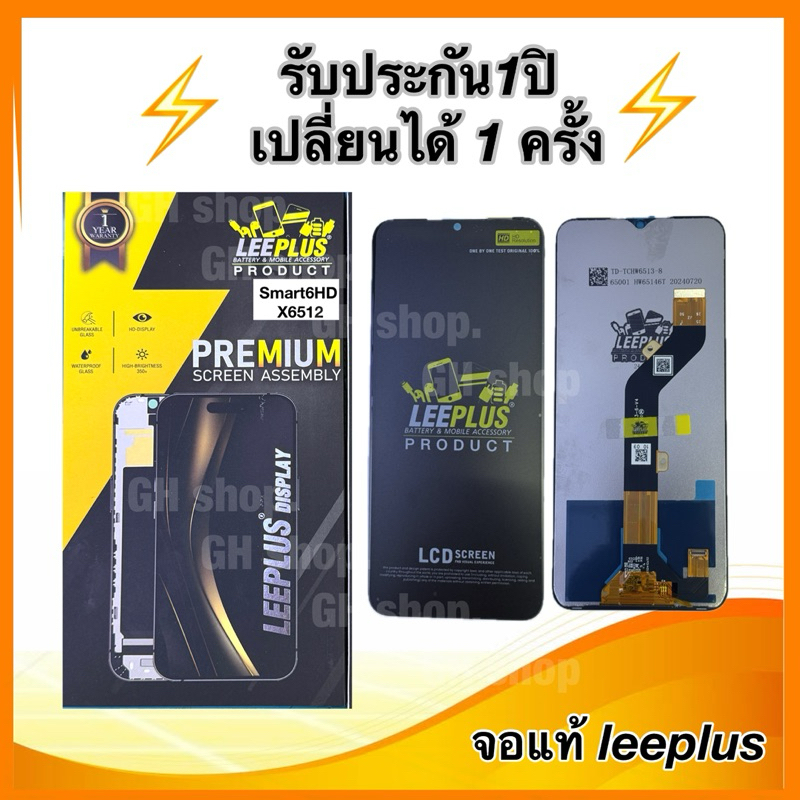 Leeplus จอ Infinix smart6HD ,Hot12i,hot20i,X6512 งานมีมอก. งานแท้ แถม ฟิล์มกระจก รับประกัน1ปิ(เปลี่ยนได้1ครั้งนะครับ – โปรปัง