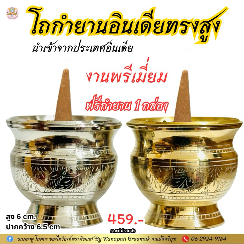 #โถกำยาน ทรงสูงงานพรีเมี่ยม  🕉 โถวางกำยานอินเดีย #ทุกชิ้นแถมฟรีกำยาน 1 กล่อง คละกลิ่น