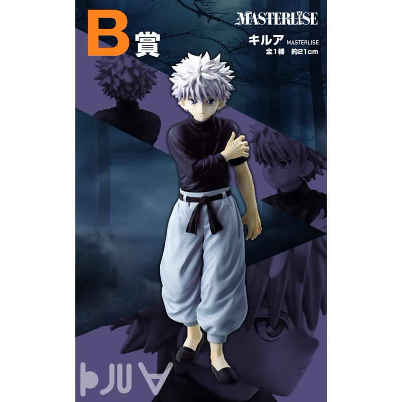 💥PRE-ORDER💥ICHIBAN KUJI HUNTER X HUNTER CHIMERA ANT - B PRIZE KILLUA ZOLDYCK MASTERLISE Figure ลิขสิ