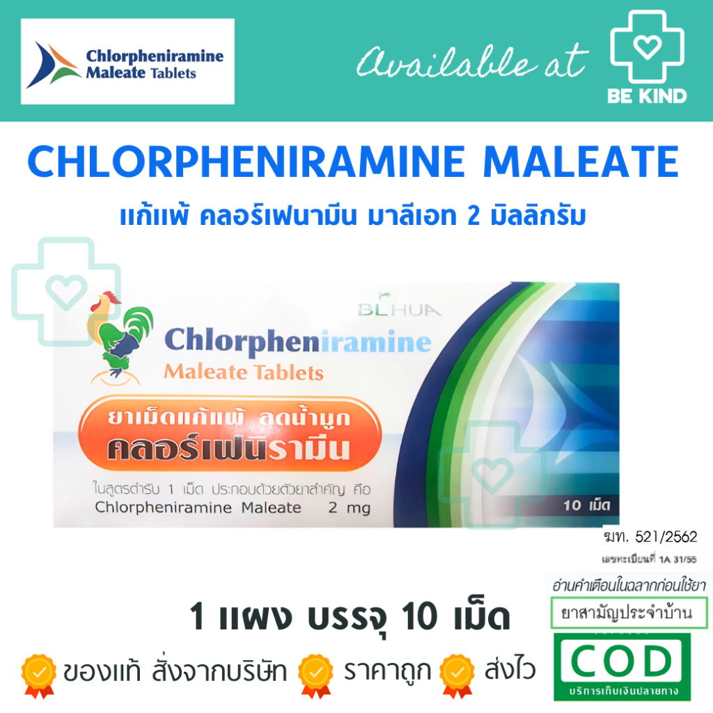 BLHUA ยาเม็ดแก้แพ้ ลดน้ำมูก Chlorpheniramine Maleate Tablets