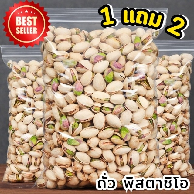 Kaidee 💥โปร1แถม2💥 พิตาชิโอ้ Pistachio ถั่ว ถั่วพิสตาชิโอ้ ธัญพืช ถั่ว เมล็ดถั่ว พิตาซิโอ้ ถั่วพิสตาชิโอถั่ว เมล็ดธัญพืช