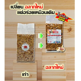 (450กรัม)น้ำพริกนรกปลาสลิด น้ำพริกนรกกุ้ง น้ำพริกนรกกะเหรี่ยง น้ำพริกนรกปลาย่าง น้ำพริกนรกแมงดา by.น้ำพริกSociety