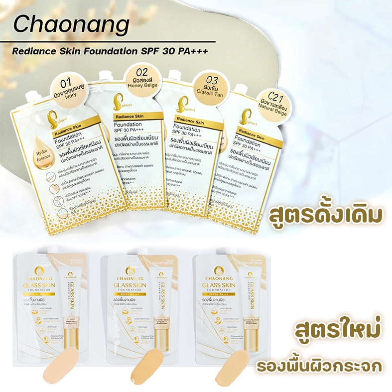 #รองพื้นผิวกระจก สวยทุกแสง มั่นใจทุกมุม✨ Chaonang Glass Skin Foundation SPF30 PA+++ ให้ผิวดูโกลว์สวย มีออร่า เปล่งประกาย