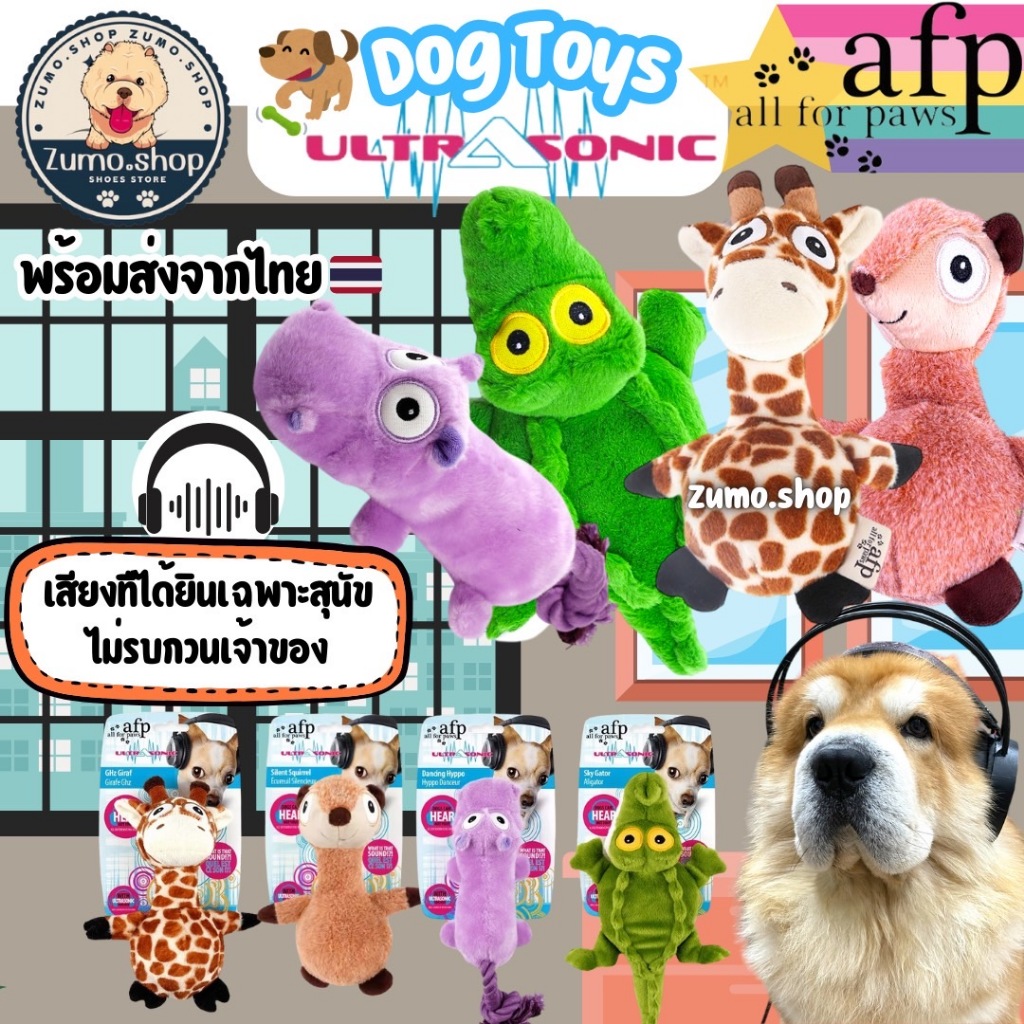AFP ตุ๊กตาของเล่นสุนัข เสียง Ultrasonic เสียงที่ได้ยินเฉพาะสุนัขไม่รบกวนเจ้าของ ช่วยคลายเครียด พร้อมส่งจากไทย
