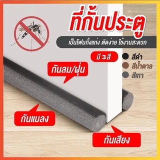 📍[ลดพิเศษ] คิ้วกั้นประตู 93cm ที่กั้นประตูกันฝุ่น กันแอร์ออก กันฝุ่นแมลงกันลมผ่าช่องแคบ ที่ปิดช่องบานประตู