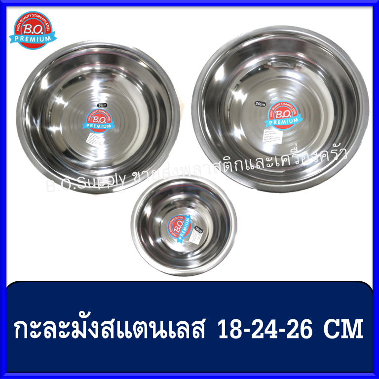 (ยกโหล12ใบ) ชามสแตนเลส กะละมังสแตนเลส ราคาถูก