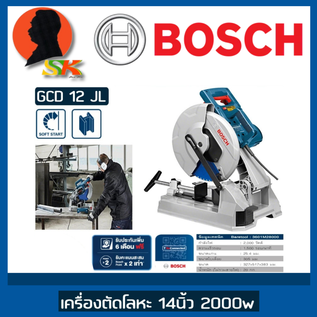 เครื่องตัดเหล็กไฟฟ้า ขนาด 12นิ้ว กำลัง 2000วัตต์ ยี่ห้อ BOSCH รุ่น GCD 12 JL (รับประกัน 1ปี)