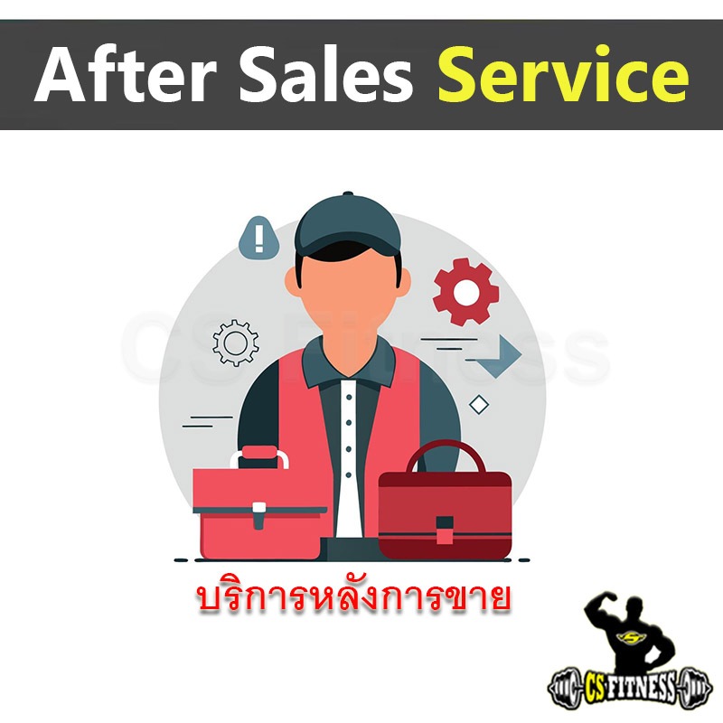บริการหลังการขาย อะไหล่สินค้า - CS Fitness