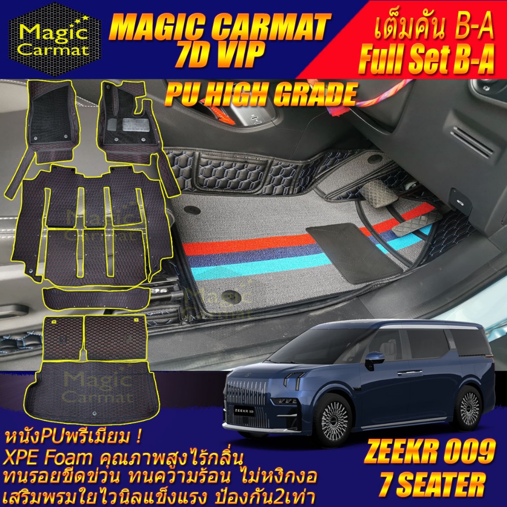 ZEEKR 009 7ที่นั่ง 2024-รุ่นปัจจุบัน เต็มคันB-A (ห้องโดยสาร+ท้ายรถB) พรมรถยนต์ ZEEKR 009 7ที่นั่ง พร