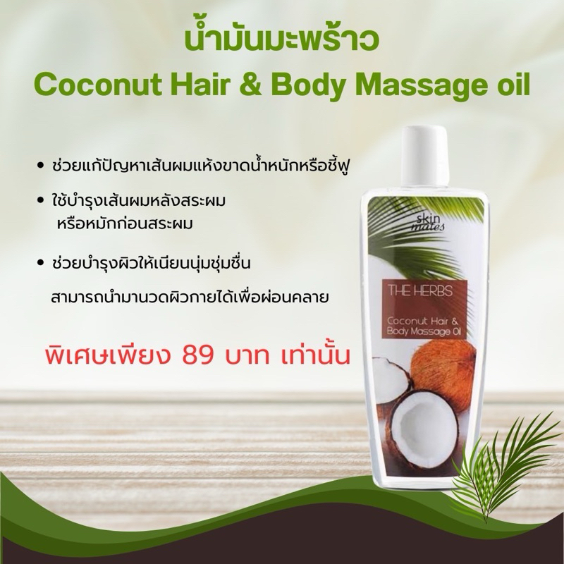 น้ำมันมะพร้าวเมอร์เมด