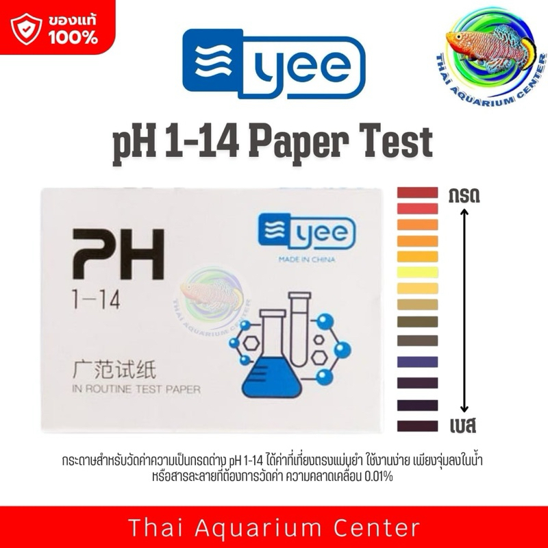 YEE กระดาษวัดค่าน้ำ ค่าความเป็นกรดด่าง pH 1-14 Paper Test ใช้งานง่าย แม่นยำ