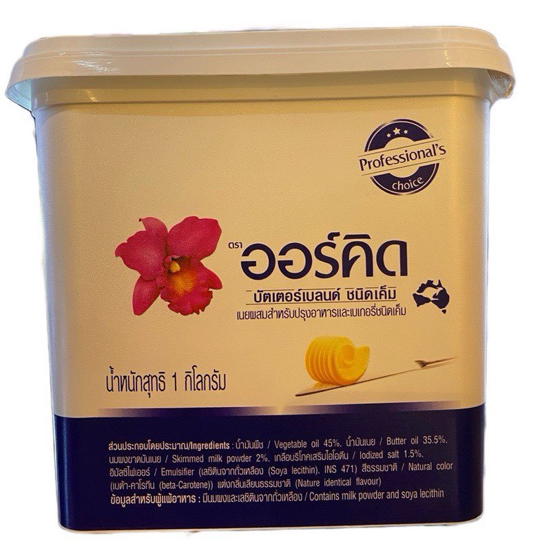 Orchid ออร์คิด เนยสด บัตเตอร์เบลนด์ 1 กิโลกรัม ( ชนิดเค็ม / จืด )   (** Orchid )