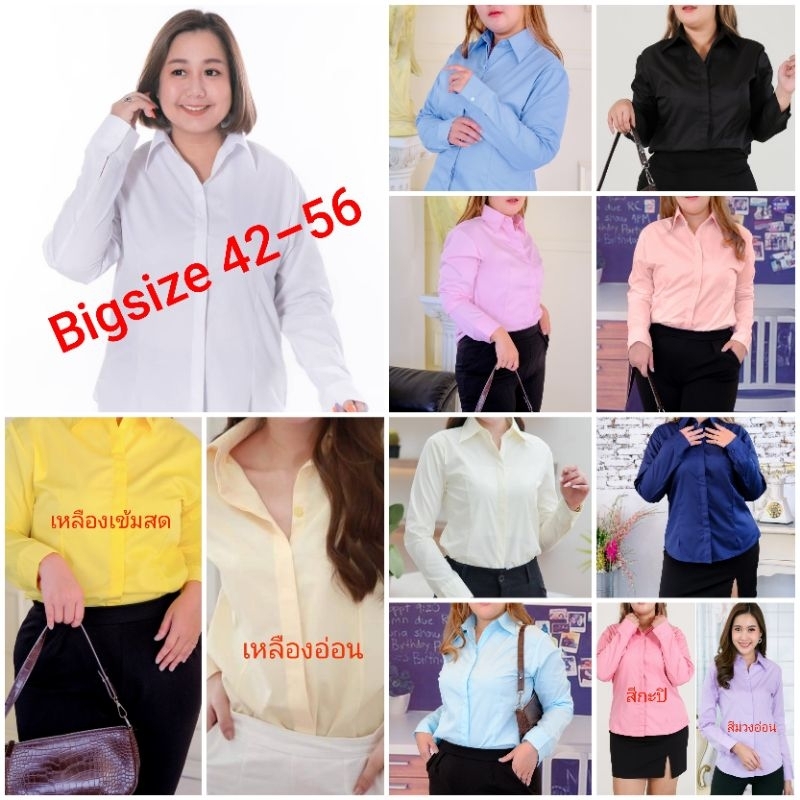 Best Seller 2 เสื้อเชิ้ตหญิงแขนยาว รุ่น Basic-Bigsize (โพสนี้ 12 สี ไซส์ 42-56)