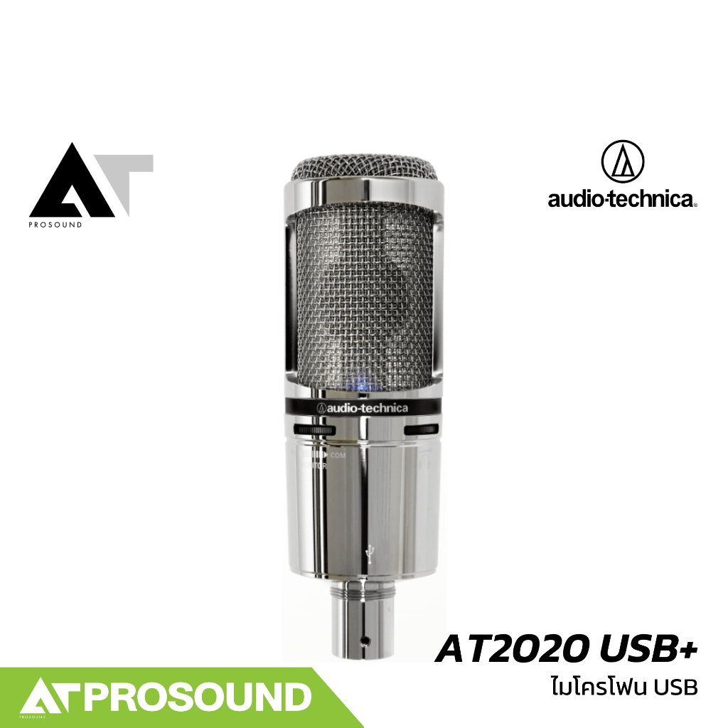 Audio Technica AT2020 USB+ ไมค์คอนเดนเซอร์ USB แบบ Cardioid คุณภาพเสียงระดับสตูดิโอ AT Prosound