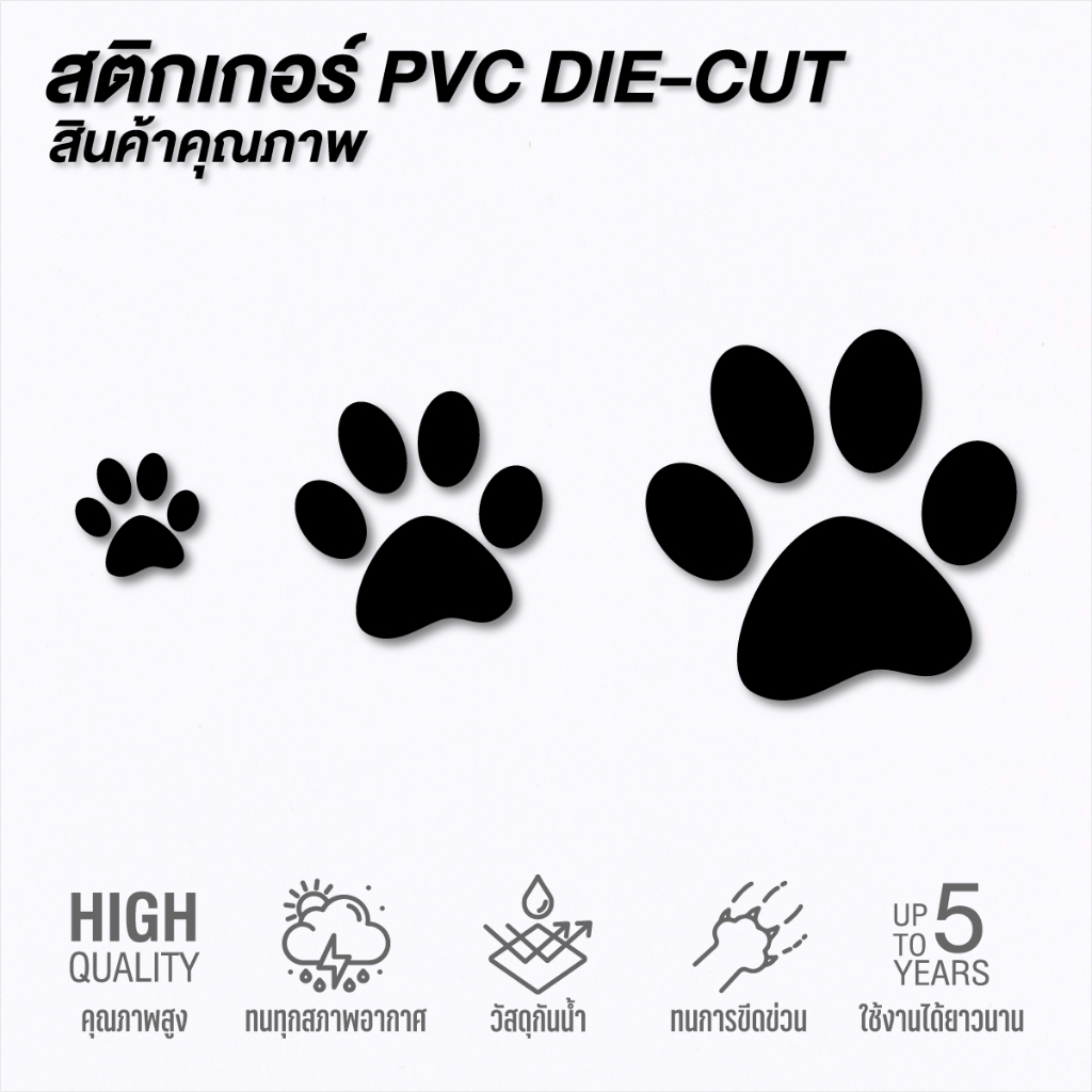 (D112) สติกเกอร์ รอยเท้าแมว มือแมว สติกเกอร์ PVC ไดคัท พร้อมเทปยก กันน้ำ ลอกออกไม่ทิ้งคราบกาว