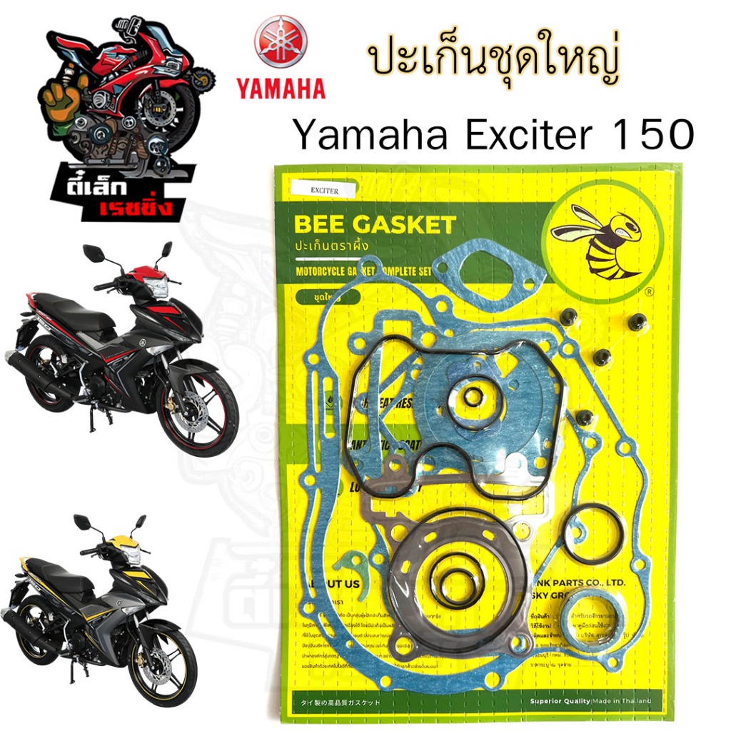 ปะเก็น EXCITER 150 ปะเก็นชุดใหญ่ Exciter ประเก็น เอกซ์ไซเตอร์ ปะเก็นรถจักรยานยนต์ Exciter150 Gasket Set Yamaha