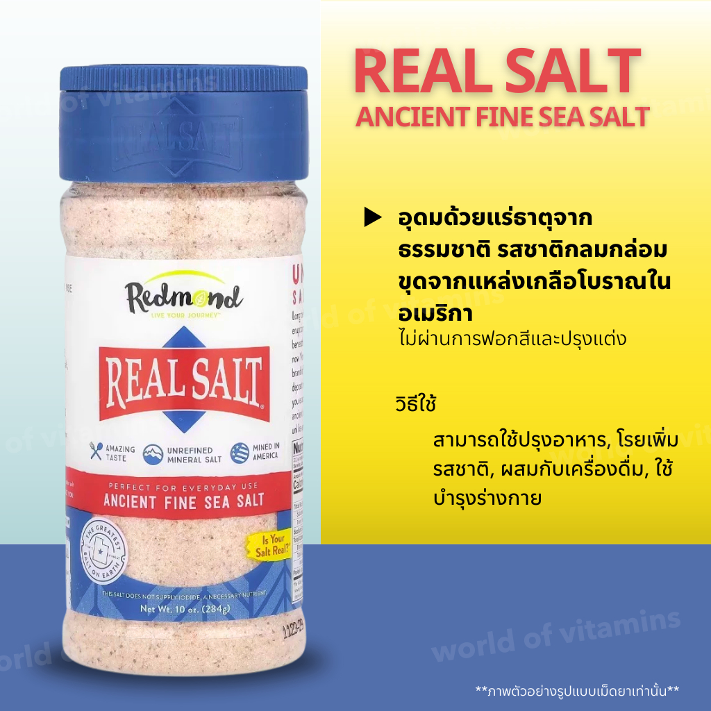Redmond Real Salt® เกลือทะเลโบราณ บดละเอียดจากธรรมชาติ (10 oz / 284 g) (Sku.2532)