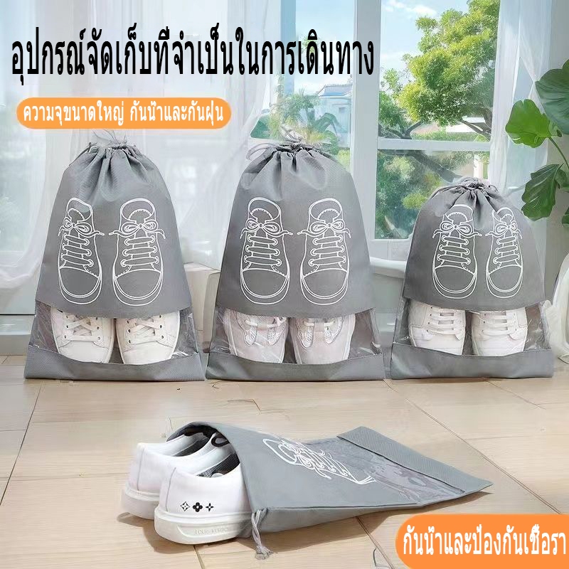 กระเป๋าใส่รองเท้าสีเทา/ดำ/น้ำเงิน กระเป๋าใส่ของแบบมีเชือกรูด สำหรับการเดินทาง กระเป๋าใส่ของแบบกันฝุ่นแบบไม่ทอแบบพกพา
