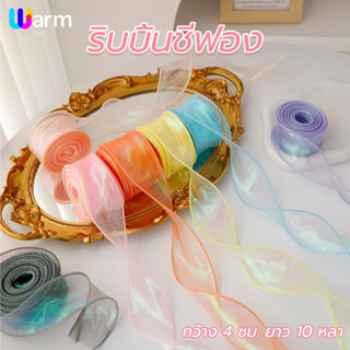 ริบบิ้นเส้นด้ายหางปลา ริบบิ้นชีฟอง กว้าง 4 ซม 10 หลา/ม้วน โบ…
